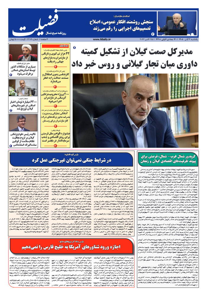 شماره 2109-3 آبان 1405