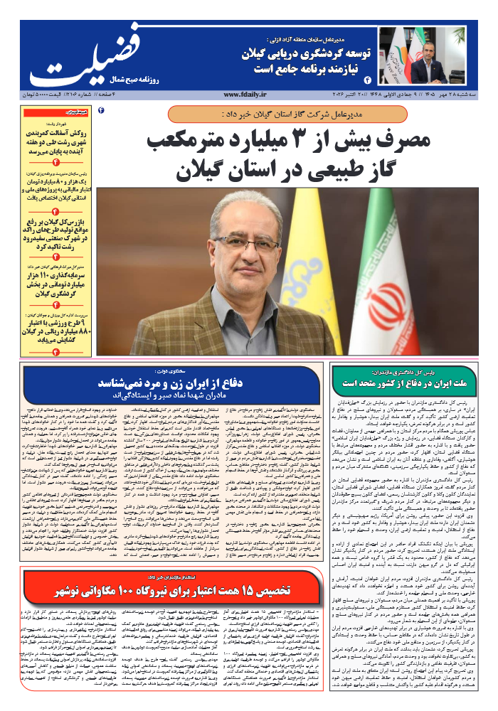 شماره 2106-28 مهر 1405
