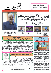 شماره 1848-30 شهرویر 1404