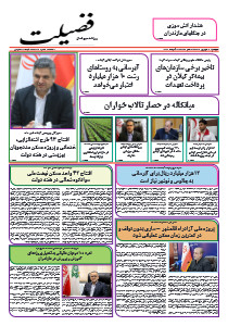 شماره 1594-5 شهریور