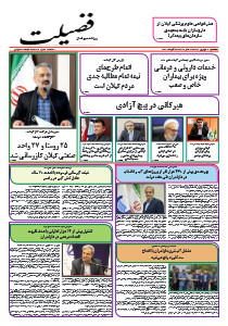 شماره 1595-6 شهریور